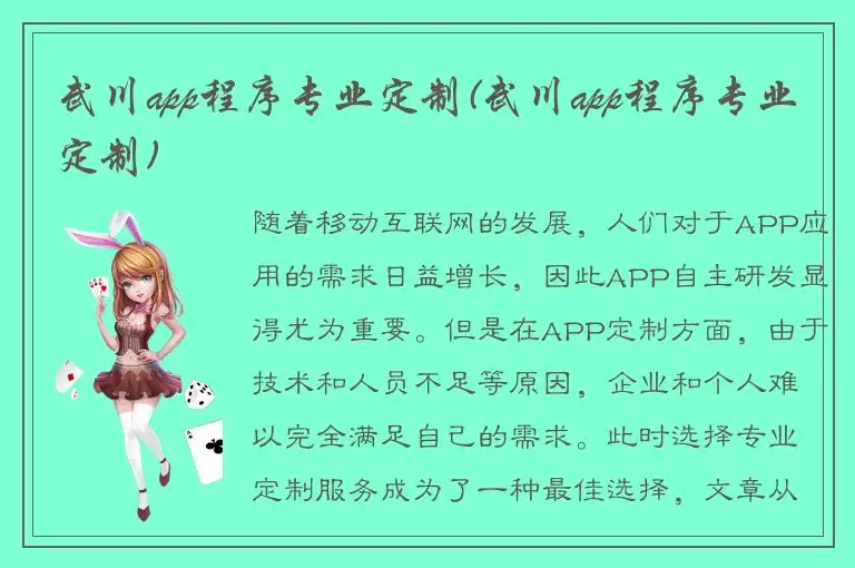 武川app程序专业定制(武川app程序专业定制)