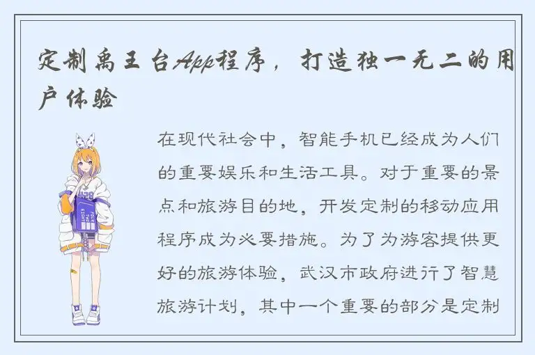 定制禹王台App程序，打造独一无二的用户体验