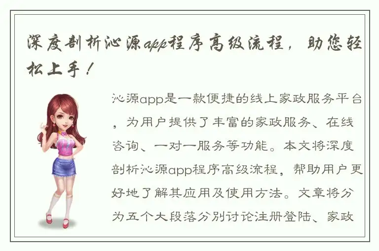 深度剖析沁源app程序高级流程，助您轻松上手！