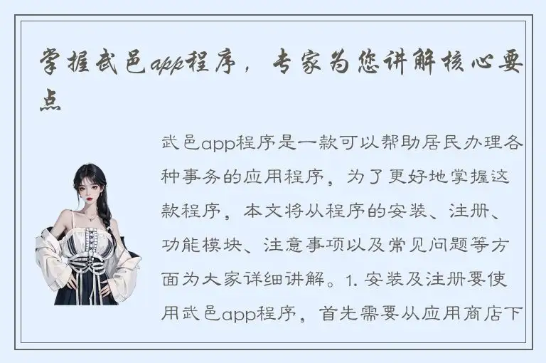 掌握武邑app程序，专家为您讲解核心要点