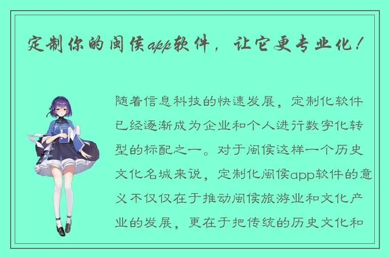 定制你的闽侯app软件，让它更专业化！