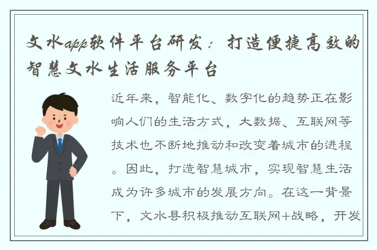 文水app软件平台研发：打造便捷高效的智慧文水生活服务平台