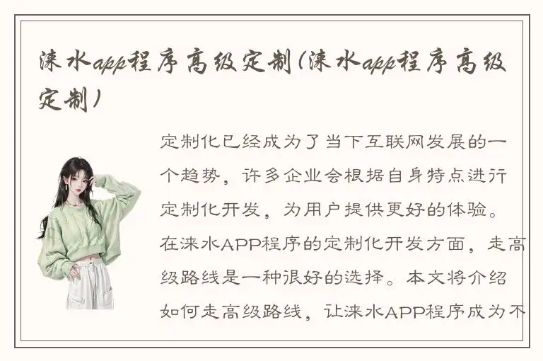 涞水app程序高级定制(涞水app程序高级定制)