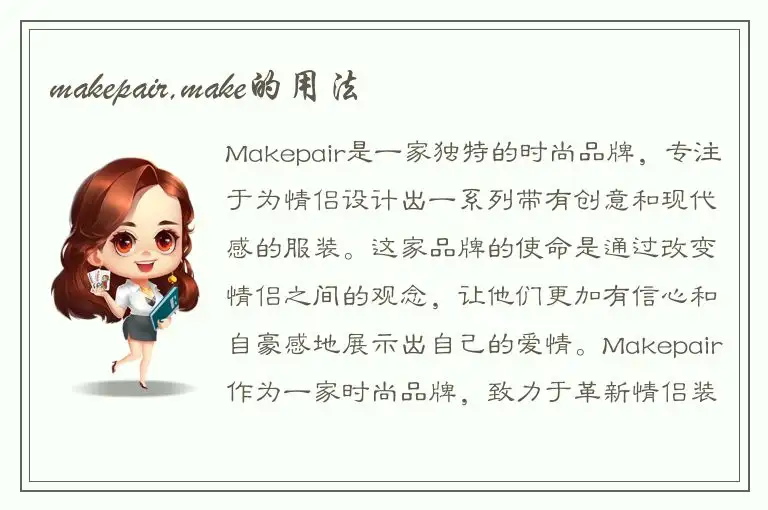 makepair,make的用法