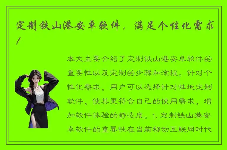 定制铁山港安卓软件，满足个性化需求！