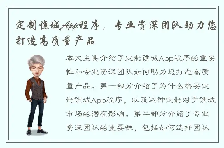 定制谯城App程序，专业资深团队助力您打造高质量产品