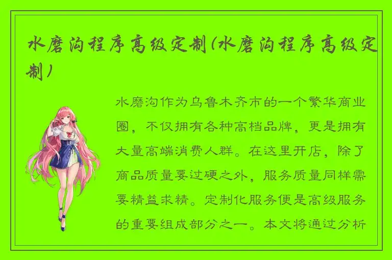 水磨沟程序高级定制(水磨沟程序高级定制)