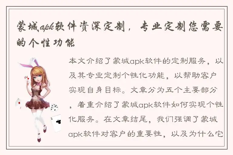 蒙城apk软件资深定制，专业定制您需要的个性功能