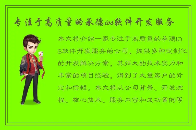 专注于高质量的承德ios软件开发服务