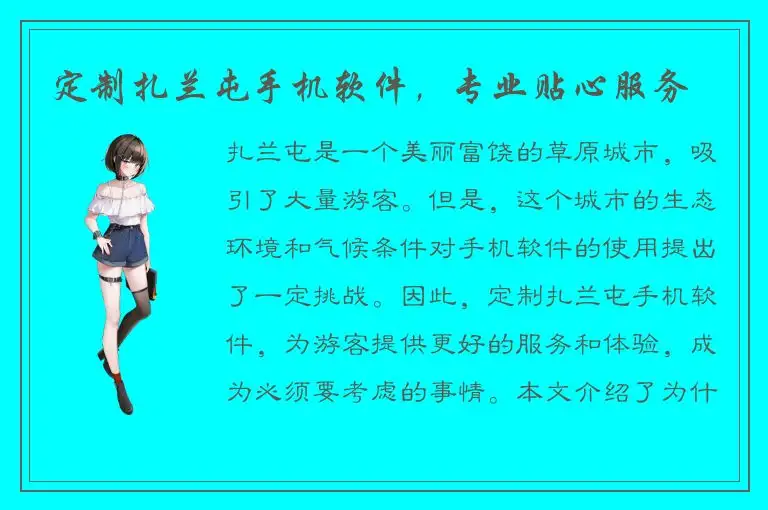 定制扎兰屯手机软件，专业贴心服务