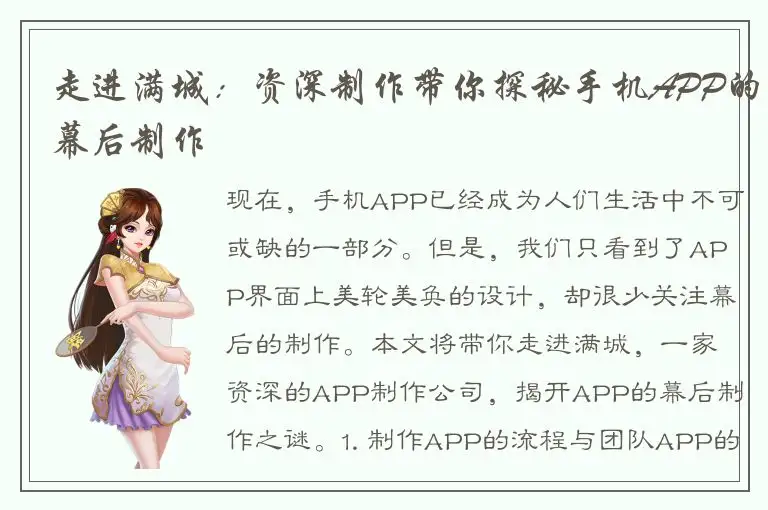 走进满城：资深制作带你探秘手机APP的幕后制作