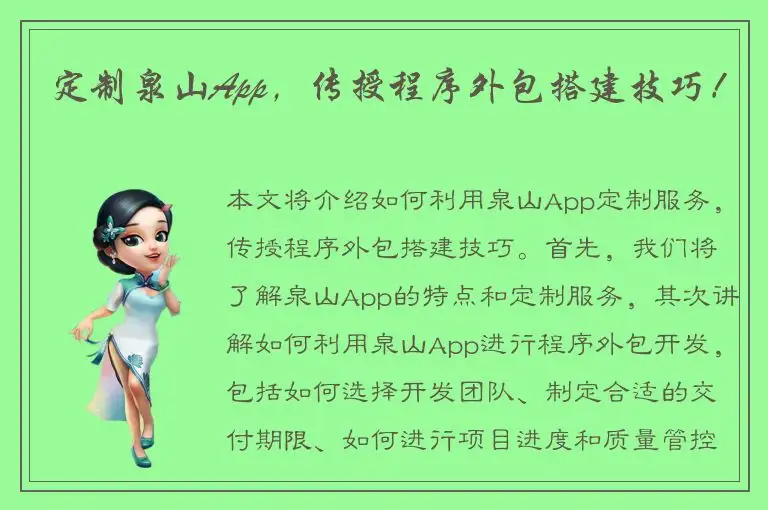 定制泉山App，传授程序外包搭建技巧！