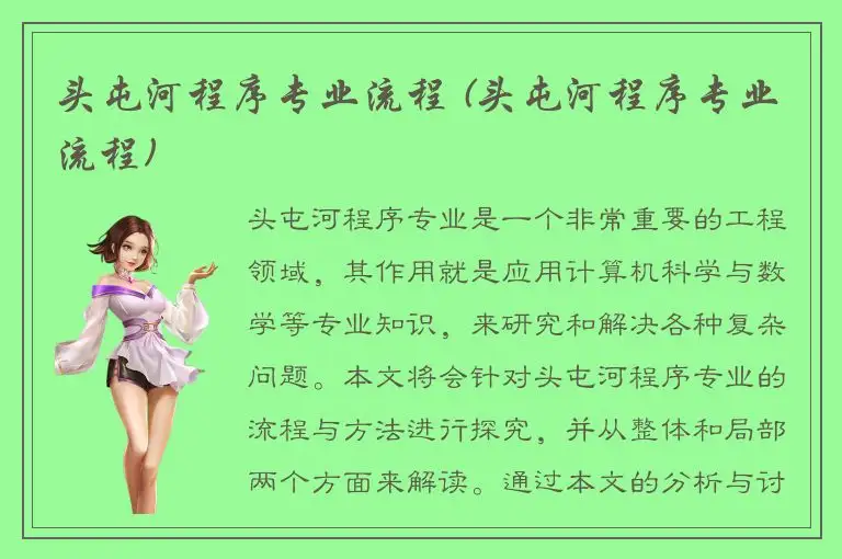 头屯河程序专业流程 (头屯河程序专业流程)