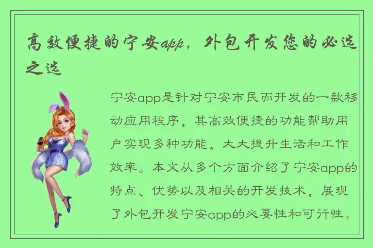 高效便捷的宁安app，外包开发您的必选之选
