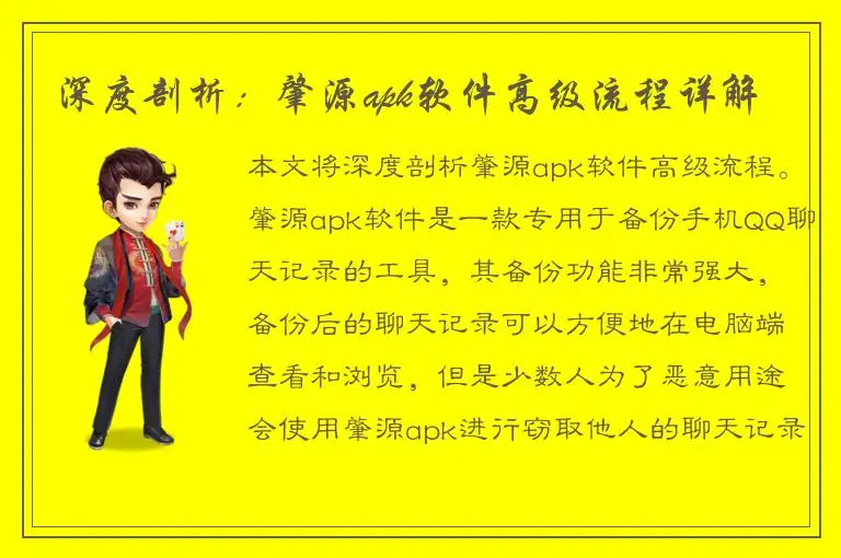 深度剖析：肇源apk软件高级流程详解