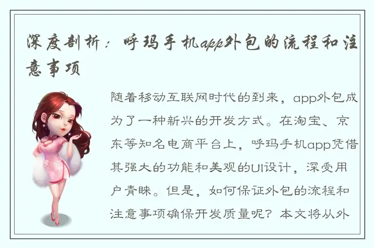 深度剖析：呼玛手机app外包的流程和注意事项