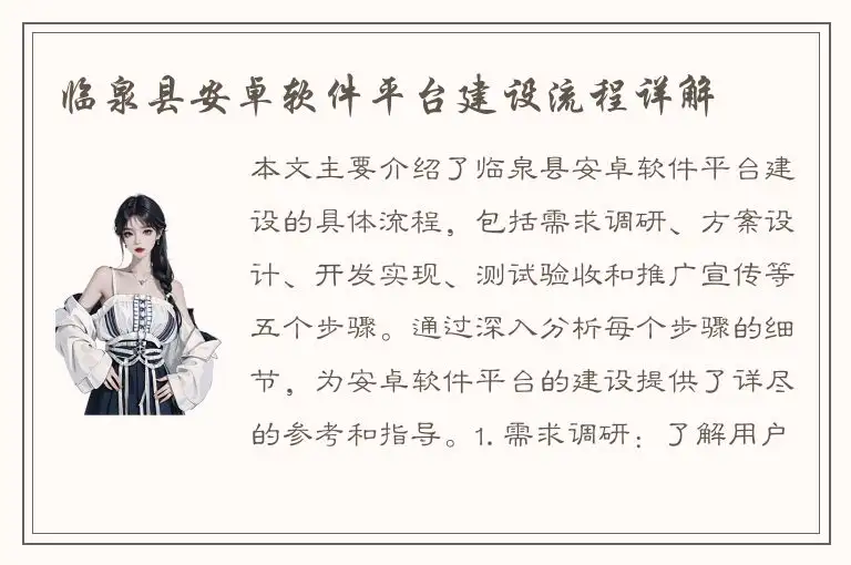 临泉县安卓软件平台建设流程详解
