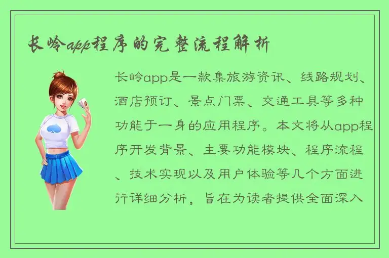 长岭app程序的完整流程解析