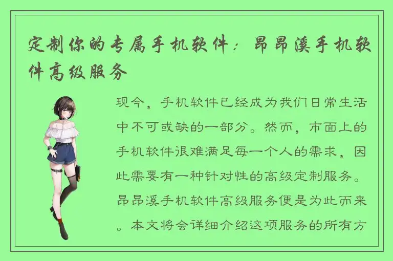 定制你的专属手机软件：昂昂溪手机软件高级服务