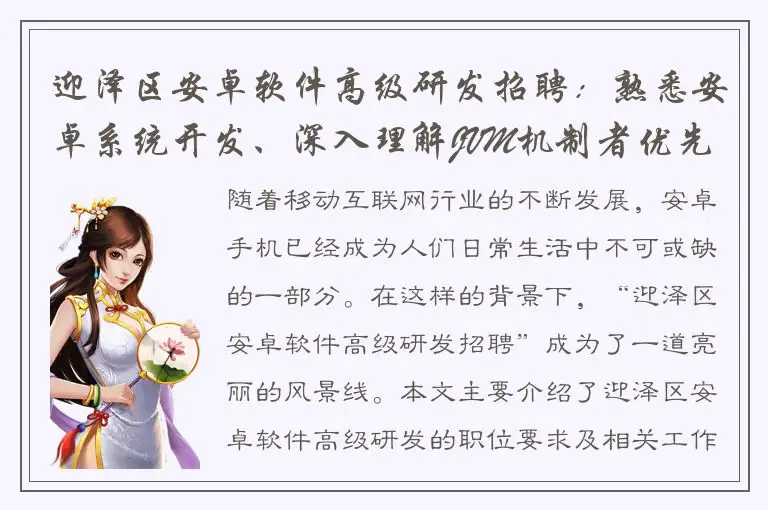 迎泽区安卓软件高级研发招聘：熟悉安卓系统开发、深入理解JVM机制者优先
