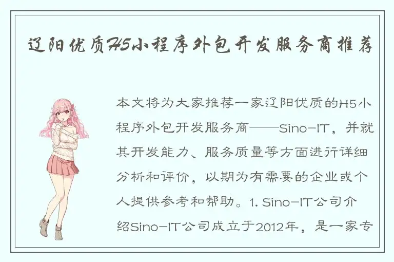 辽阳优质H5小程序外包开发服务商推荐