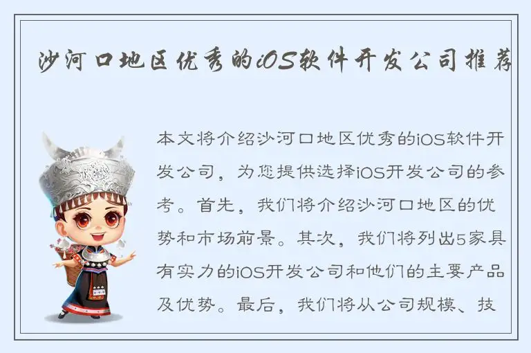 沙河口地区优秀的iOS软件开发公司推荐