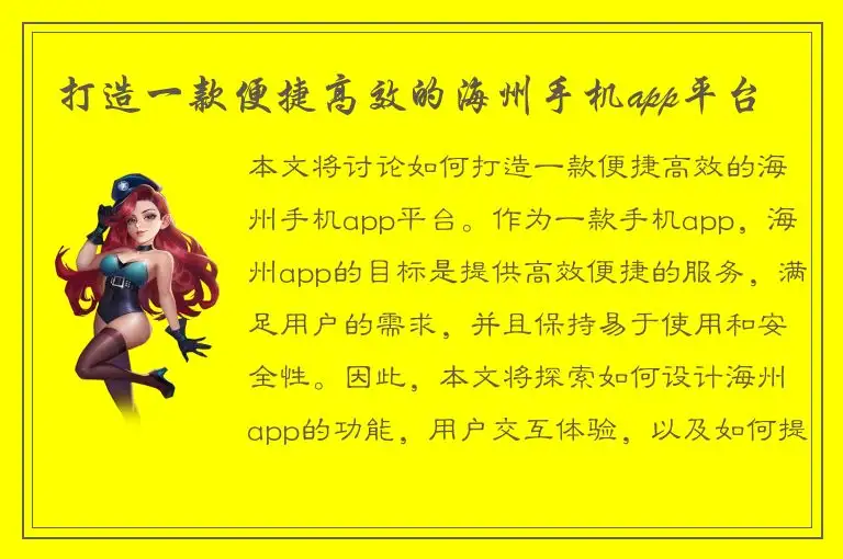 打造一款便捷高效的海州手机app平台