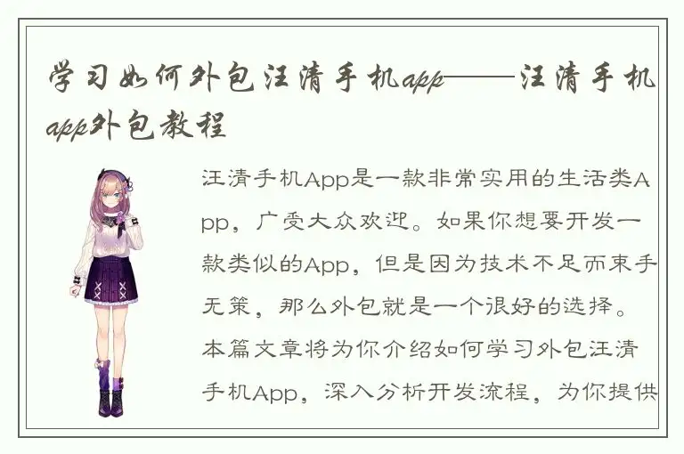 学习如何外包汪清手机app——汪清手机app外包教程