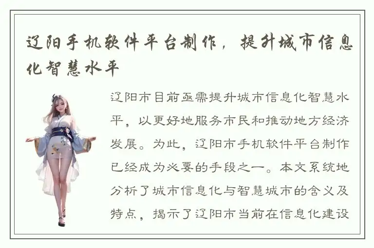 辽阳手机软件平台制作，提升城市信息化智慧水平