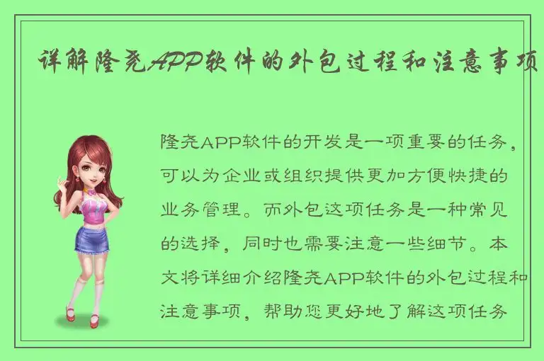 详解隆尧APP软件的外包过程和注意事项