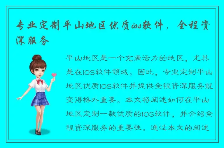 专业定制平山地区优质ios软件，全程资深服务