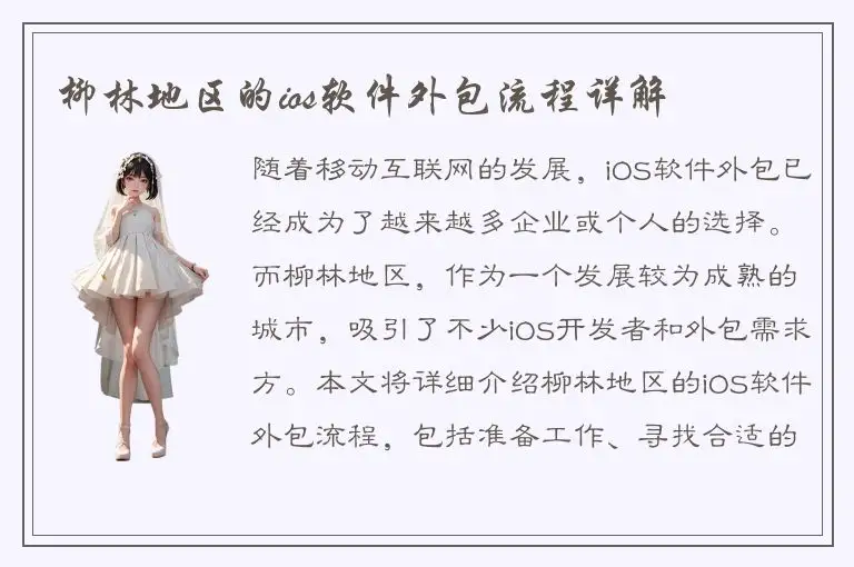 柳林地区的ios软件外包流程详解