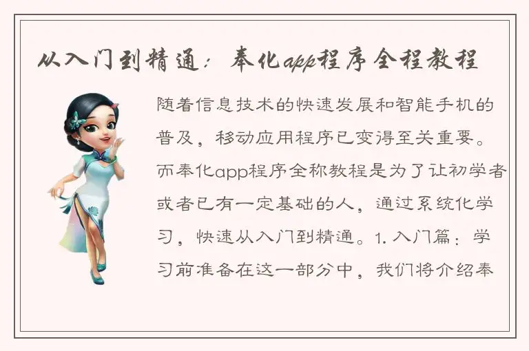 从入门到精通：奉化app程序全程教程