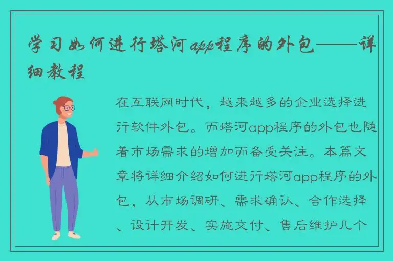 学习如何进行塔河app程序的外包——详细教程