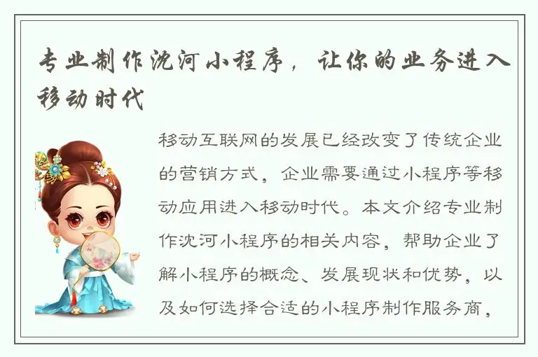专业制作沈河小程序，让你的业务进入移动时代