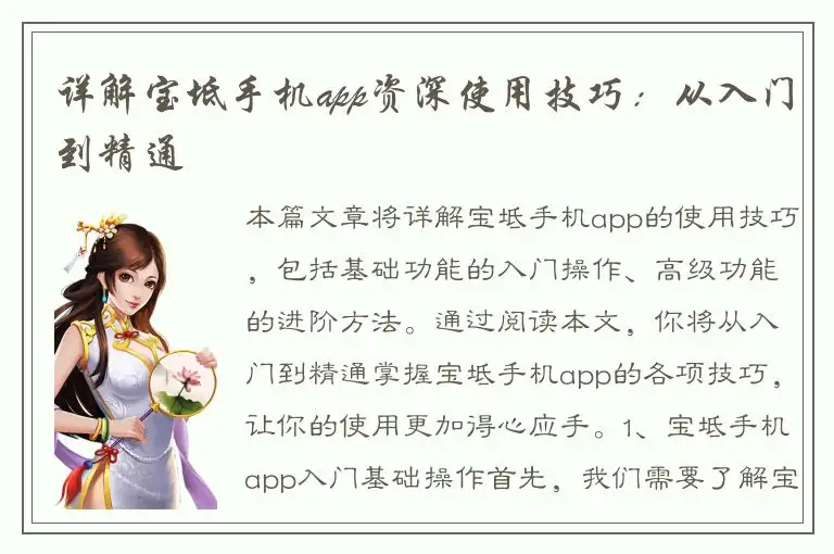 详解宝坻手机app资深使用技巧：从入门到精通