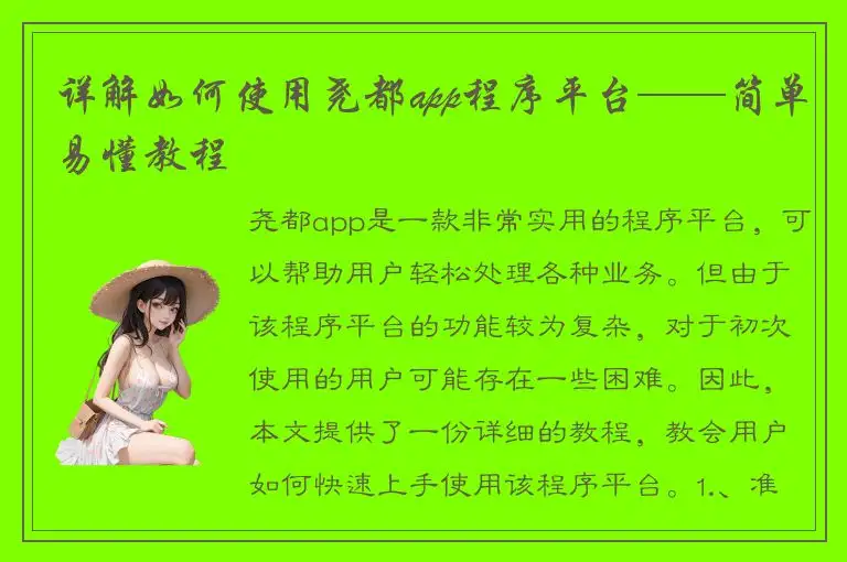 详解如何使用尧都app程序平台——简单易懂教程
