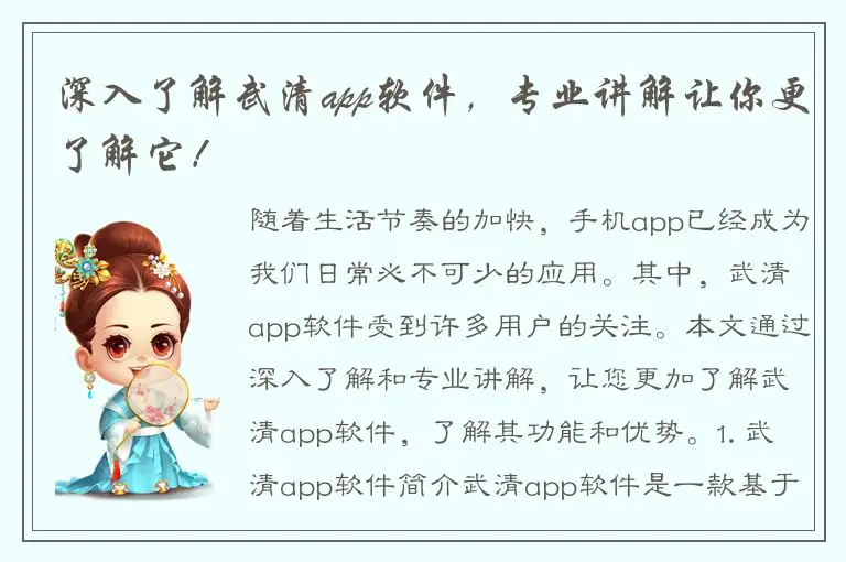 深入了解武清app软件，专业讲解让你更了解它！