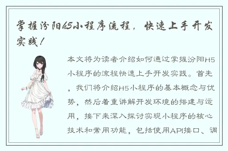 掌握汾阳h5小程序流程，快速上手开发实践！