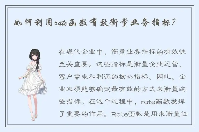 如何利用rate函数有效衡量业务指标？