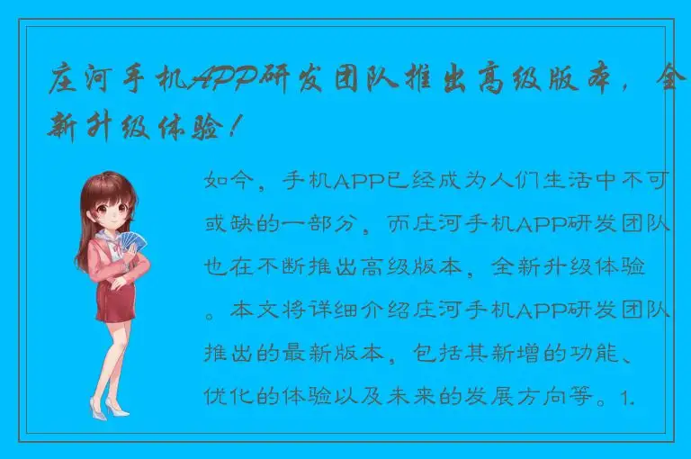 庄河手机APP研发团队推出高级版本，全新升级体验！