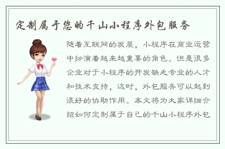 定制属于您的千山小程序外包服务