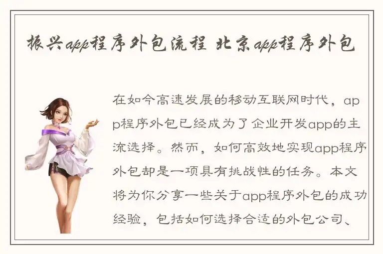 振兴app程序外包流程 北京app程序外包