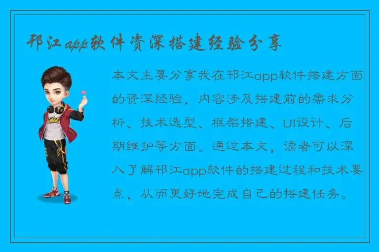 邗江app软件资深搭建经验分享