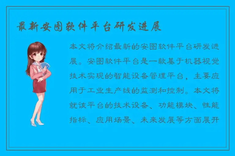 最新安图软件平台研发进展