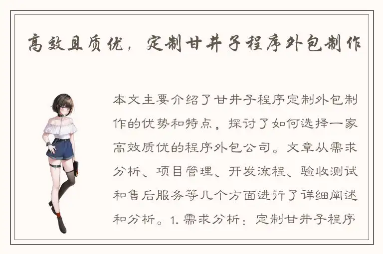 高效且质优，定制甘井子程序外包制作