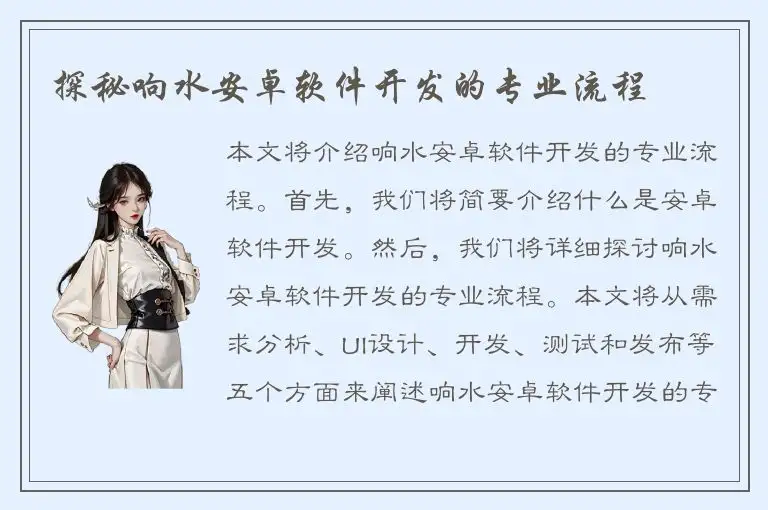 探秘响水安卓软件开发的专业流程