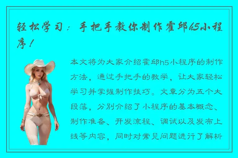 轻松学习：手把手教你制作霍邱h5小程序！