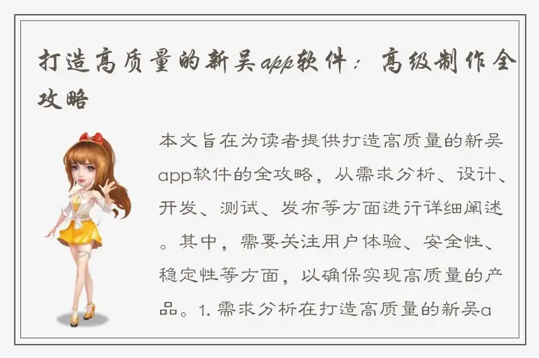 打造高质量的新吴app软件：高级制作全攻略