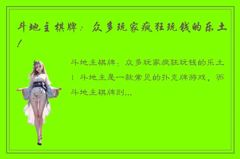 斗地主棋牌：众多玩家疯狂玩钱的乐土！